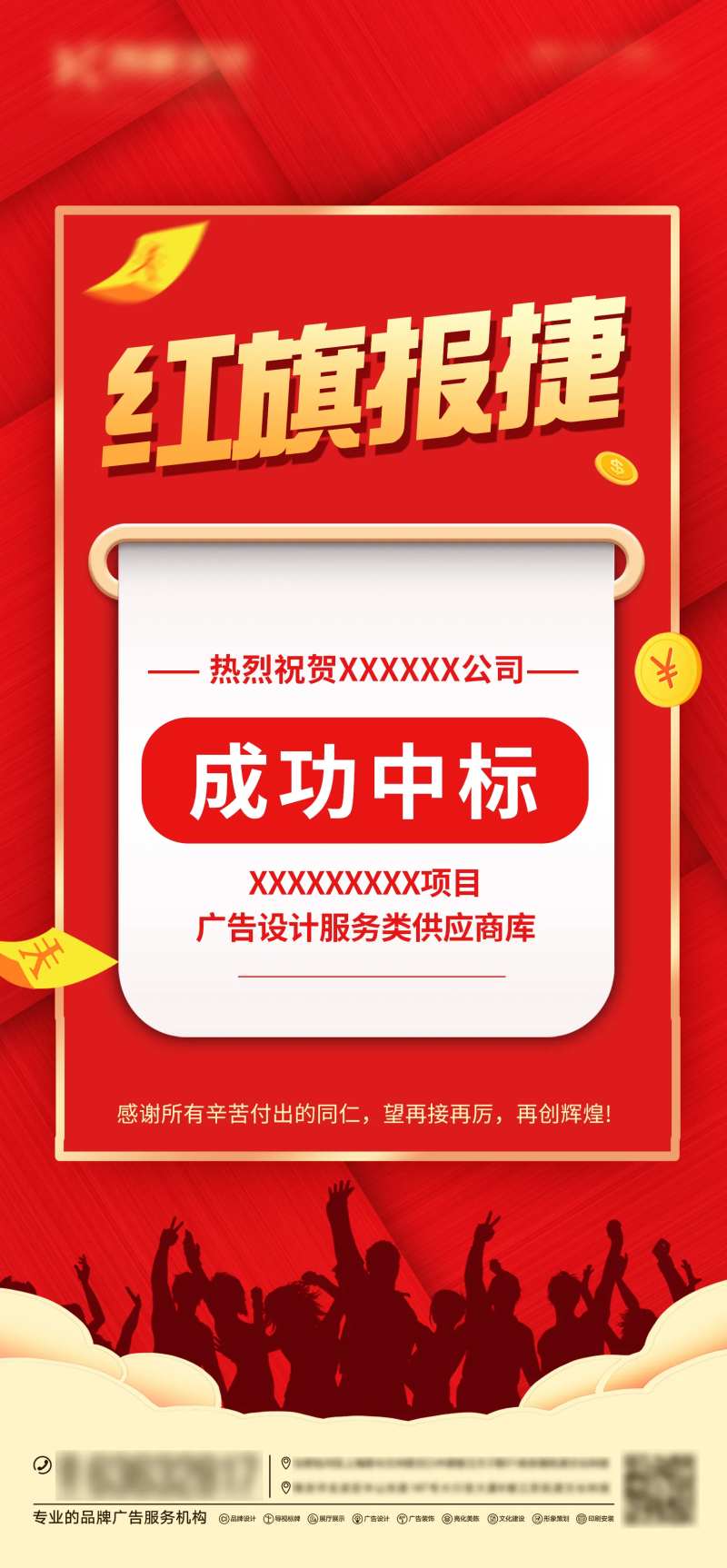 喜报战报捷报销冠喜庆中标类海报-采灵感-cailinggan.com