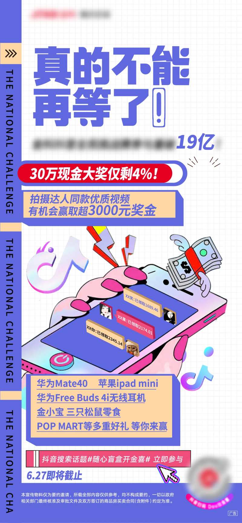 插画全民营销抖音手机短信-采灵感-cailinggan.com