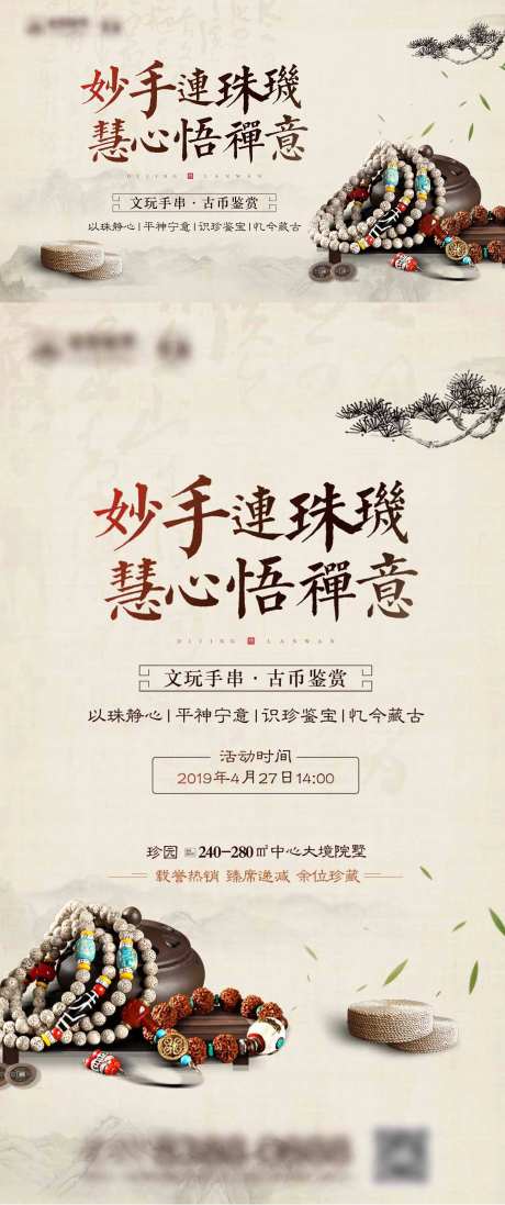 文玩古币鉴赏活动海报-采灵感-https://www.cailinggan.com/