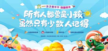 儿童节活动海报-采灵感-https://www.cailinggan.com/