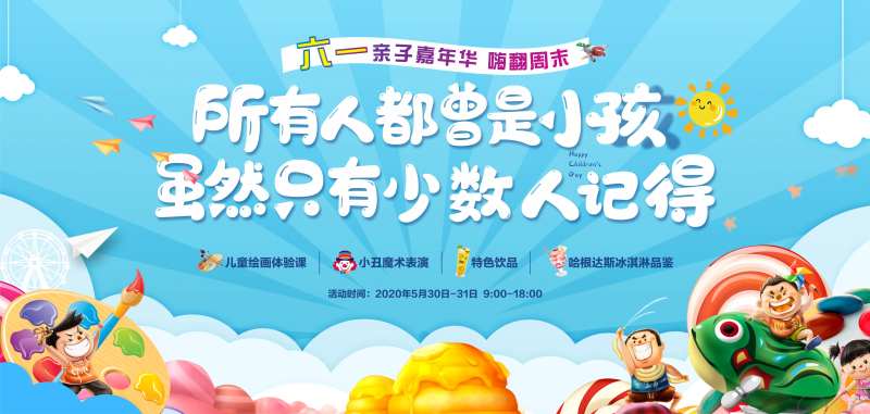 儿童节活动海报-采灵感-cailinggan.com
