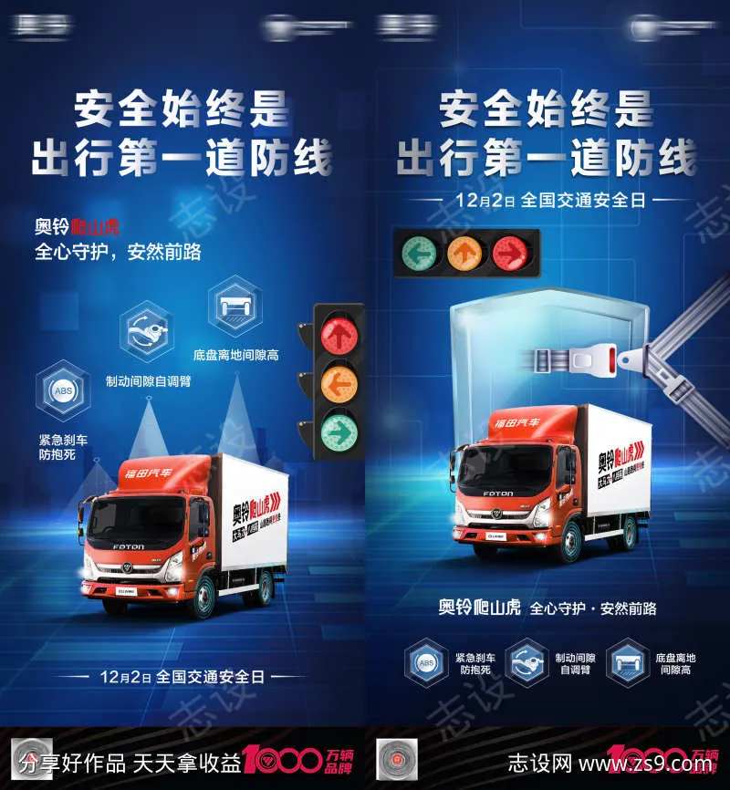 交通安全日-采灵感-cailinggan.com
