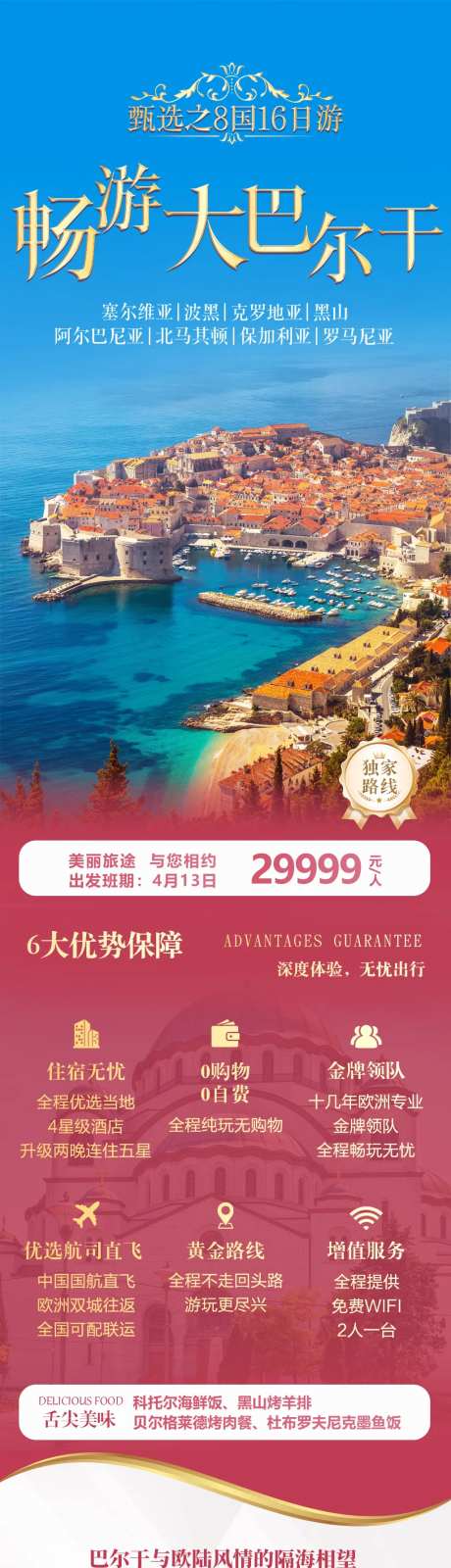 巴尔干塞尔维亚-采灵感-https://www.cailinggan.com/