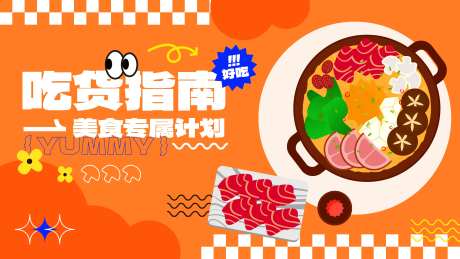 手绘卡通美食宣传海报-采灵感-https://www.cailinggan.com/