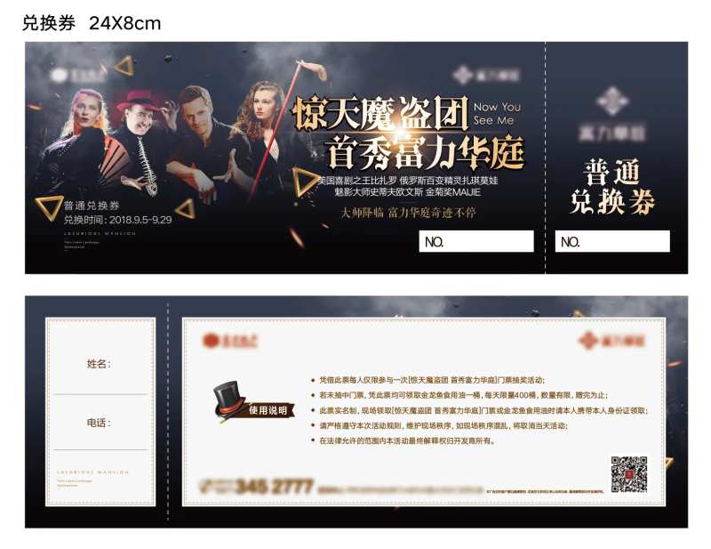 房地产魔术秀活动门票活动券                                                                                                                                                                                           -采灵感-cailinggan.com