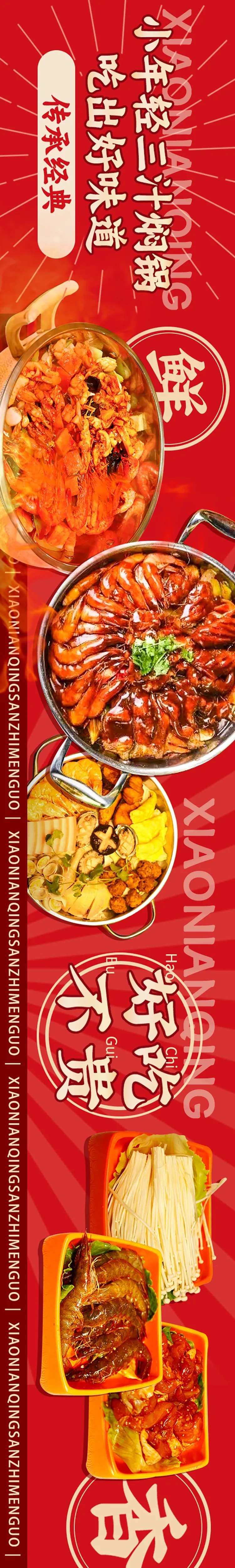 三汁焖锅五连图-采灵感-cailinggan.com