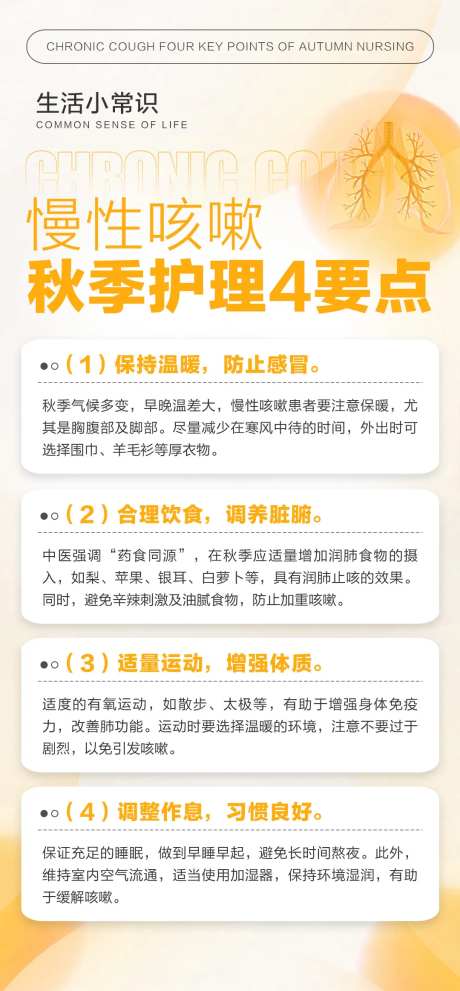 慢性咳嗽常识海报-采灵感-https://www.cailinggan.com/