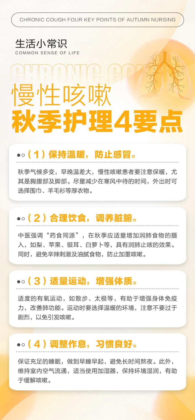 慢性咳嗽常识海报-采灵感-cailinggan.com