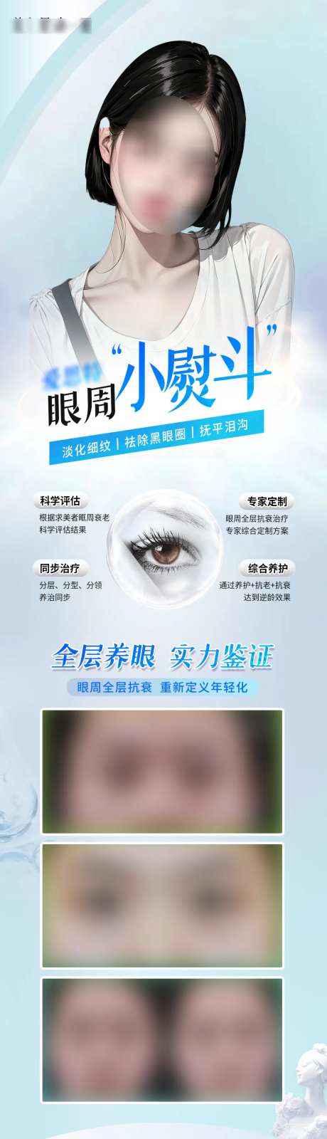眼周小熨斗-采灵感-https://www.cailinggan.com/