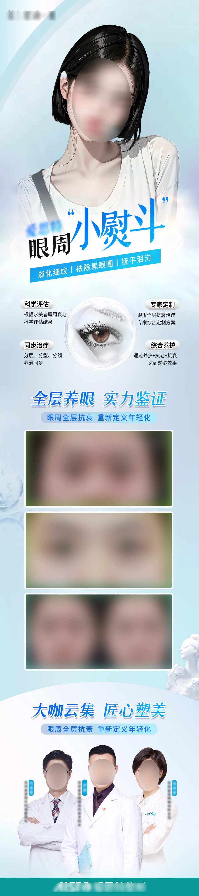 眼周小熨斗-采灵感-cailinggan.com