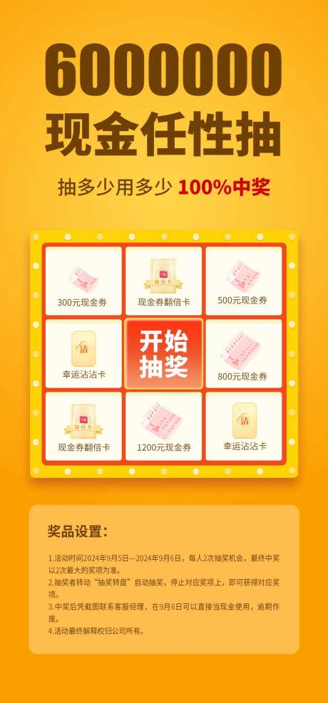 大转盘抽奖海报-采灵感-https://www.cailinggan.com/