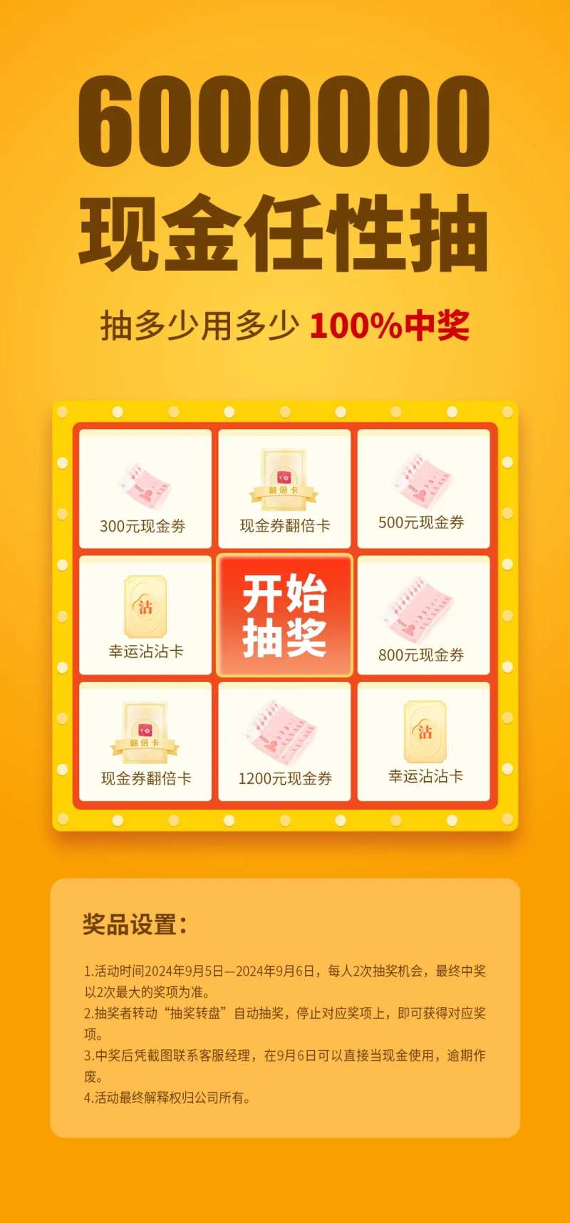 大转盘抽奖海报-采灵感-cailinggan.com