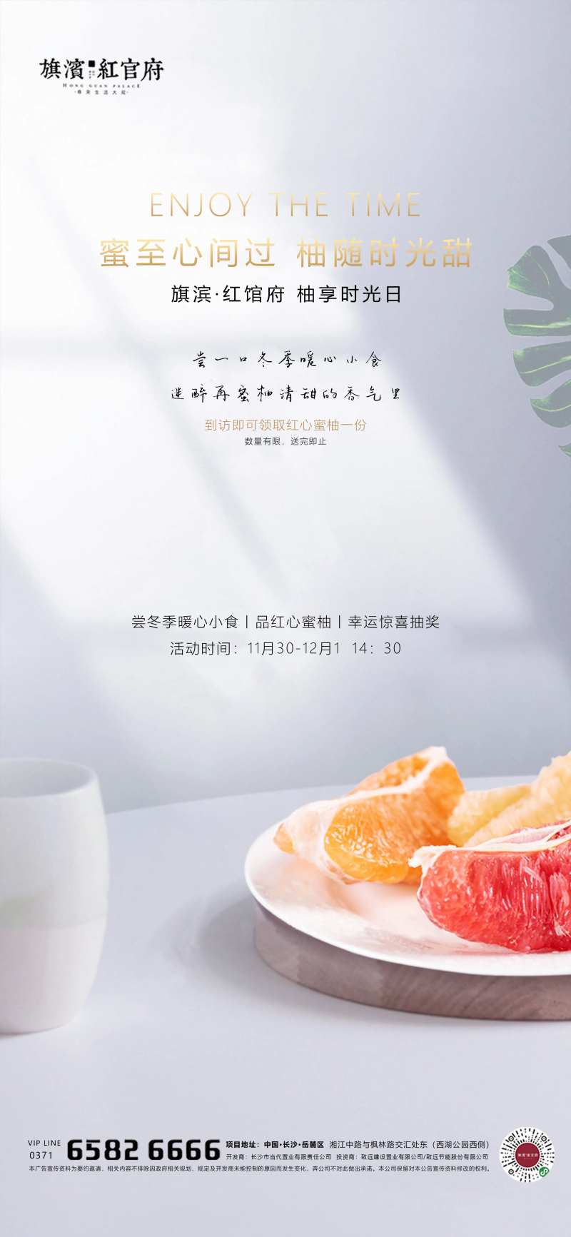 地产冬日甜心蜜柚活动海报-采灵感-cailinggan.com