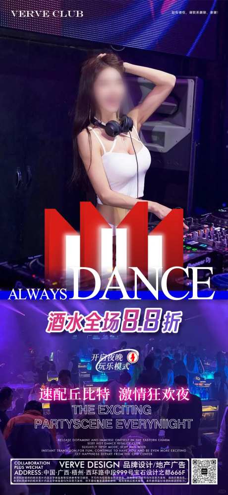 酒吧夜店DJ邀约转场撩客海报-采灵感-https://www.cailinggan.com/