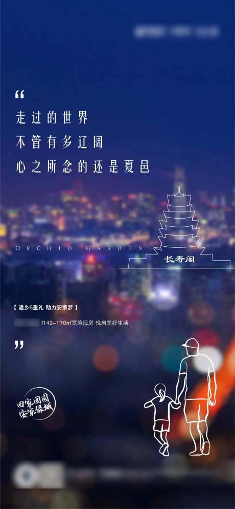 地产返乡走心刷屏海报-采灵感-https://www.cailinggan.com/