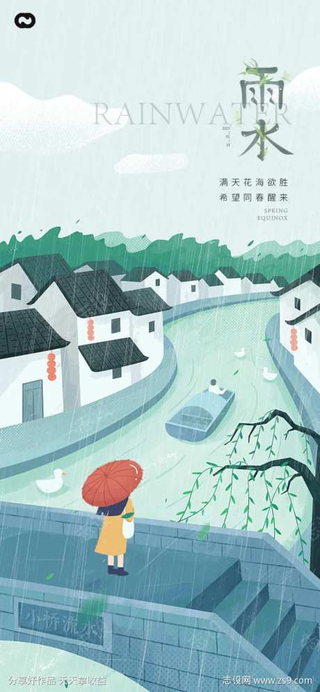  江南风景雨水谷雨白露水滴系列海报-采灵感-https://www.cailinggan.com/