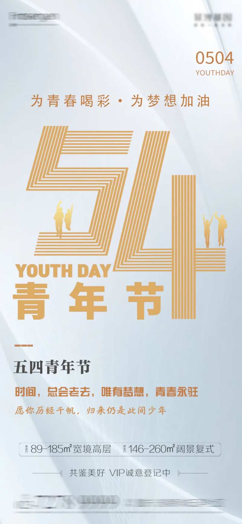 五四青年节平面海报-采灵感-cailinggan.com