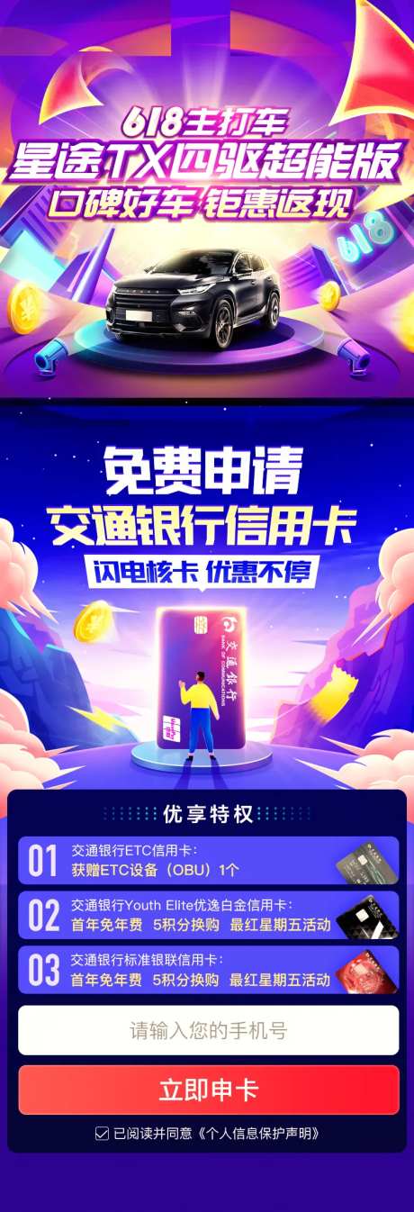 口碑好车信用卡活动长图-采灵感-https://www.cailinggan.com/