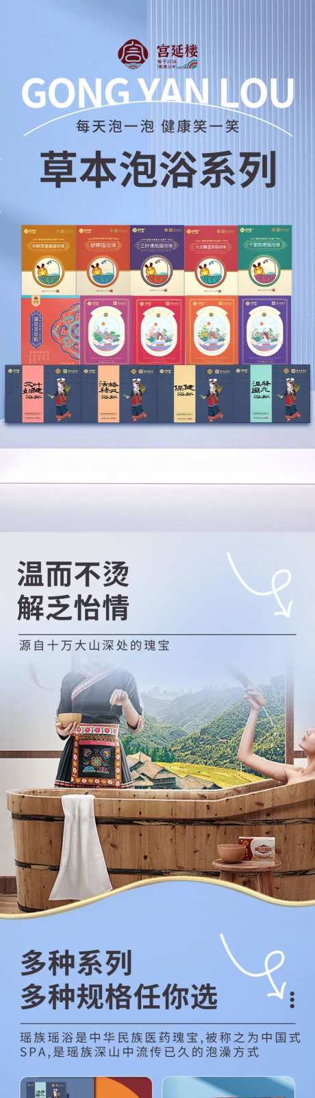 草本泡浴电商详情页-采灵感-https://www.cailinggan.com/