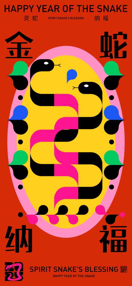 蛇年纳福海报-采灵感-https://www.cailinggan.com/
