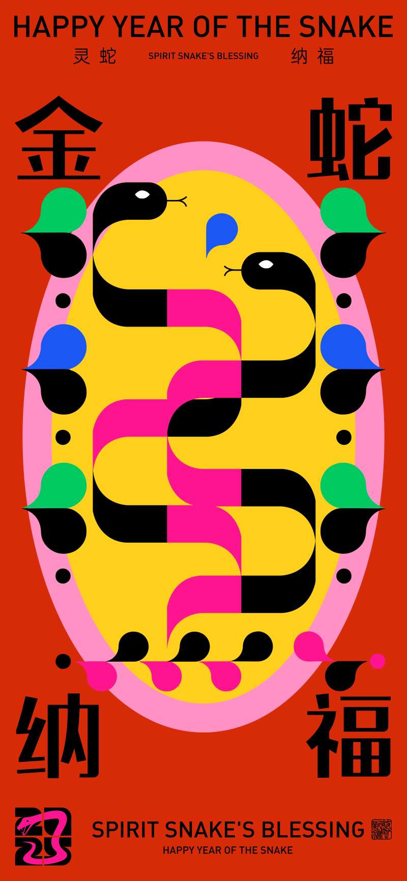 蛇年纳福海报-采灵感-cailinggan.com