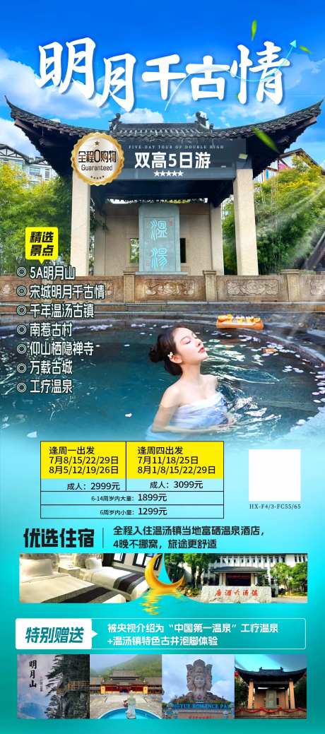 明月千古情-采灵感-https://www.cailinggan.com/