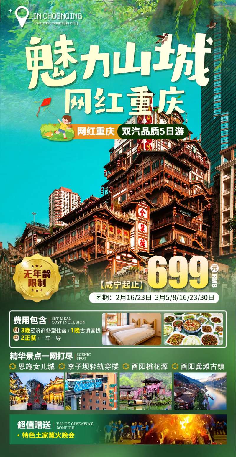 魅力山城网红重庆-采灵感-cailinggan.com