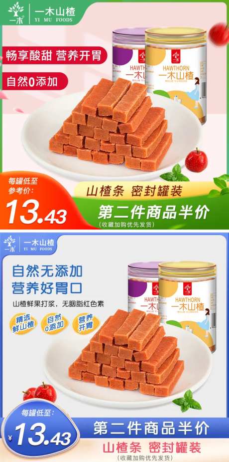 山楂零食主图-采灵感-https://www.cailinggan.com/