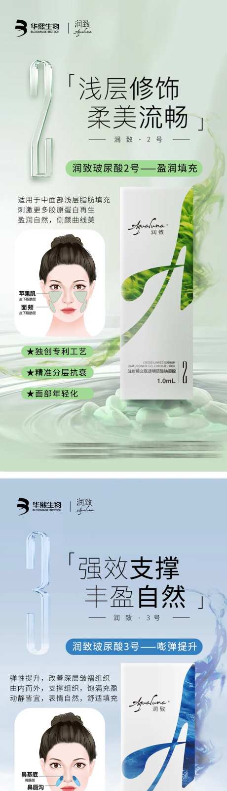 医美 润致玻尿酸-采灵感-https://www.cailinggan.com/