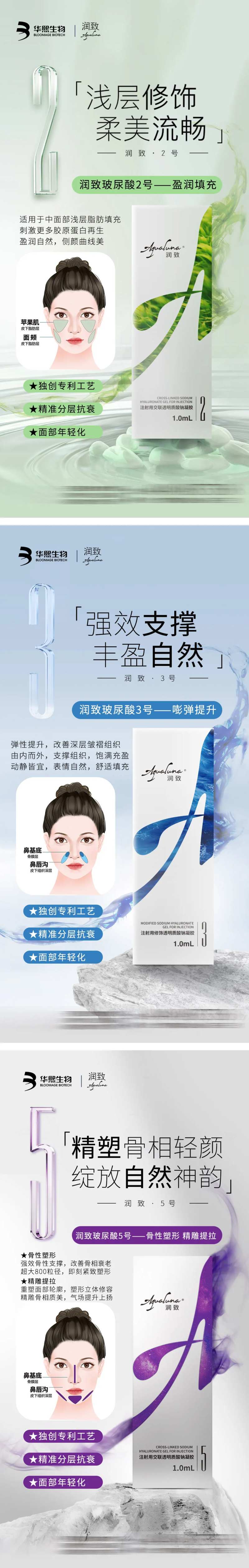 医美 润致玻尿酸-采灵感-cailinggan.com