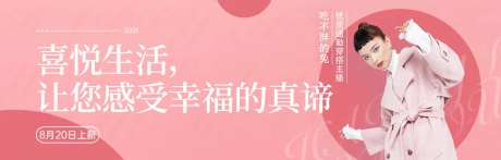 穿搭博主直播预报banner-采灵感-https://www.cailinggan.com/