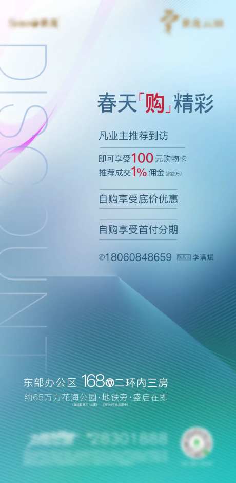 地产内购会海报-采灵感-https://www.cailinggan.com/