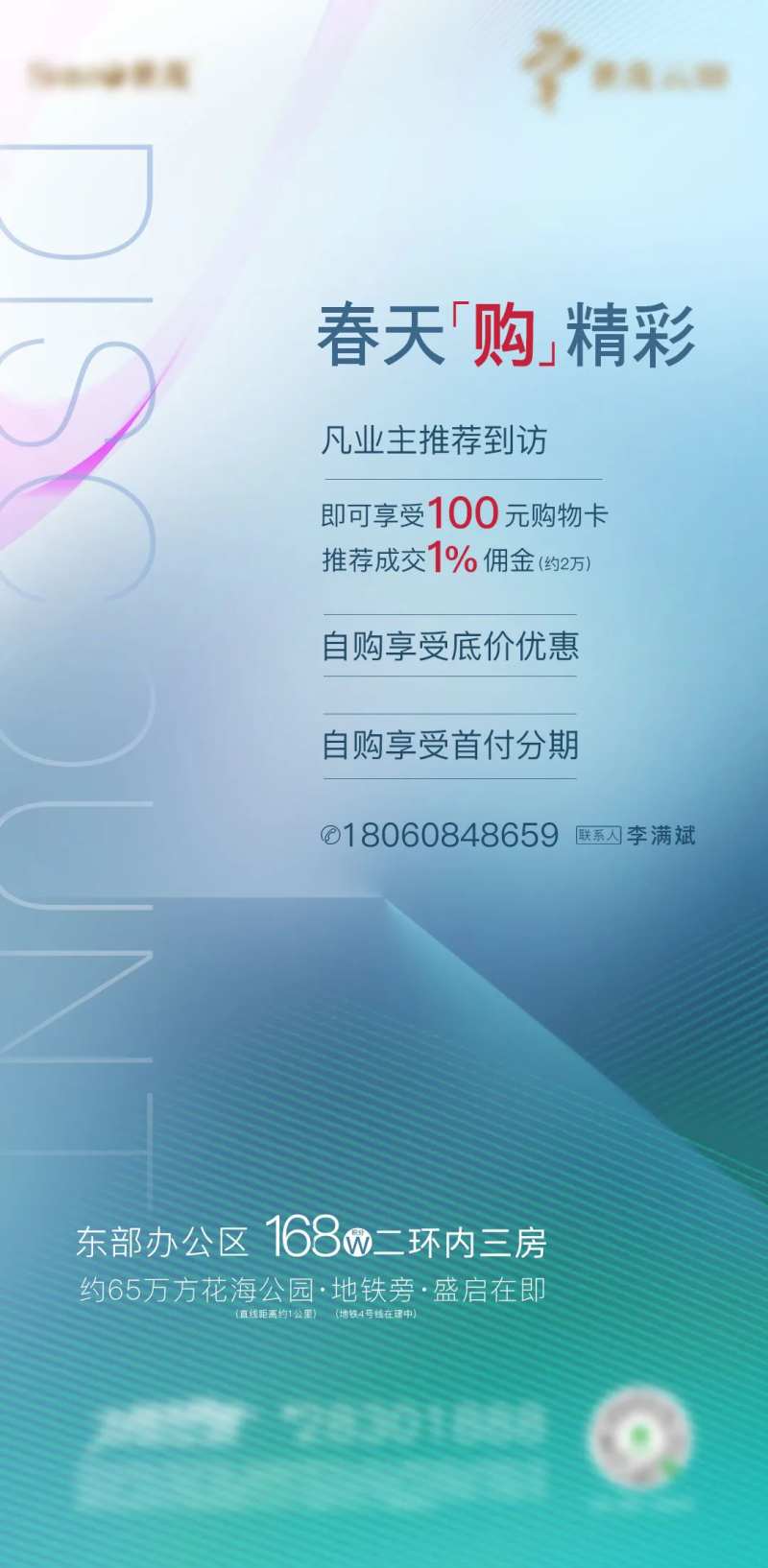 地产内购会海报-采灵感-cailinggan.com