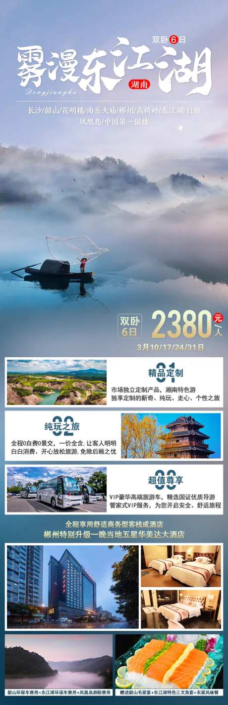 雾漫东江湖旅游海报-采灵感-https://www.cailinggan.com/