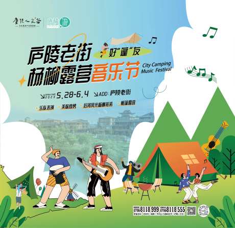 杨柳露营音乐节舞台背景板-采灵感-https://www.cailinggan.com/
