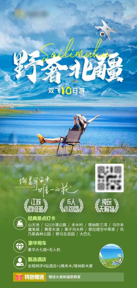 野奢北疆旅游海报-采灵感-https://www.cailinggan.com/