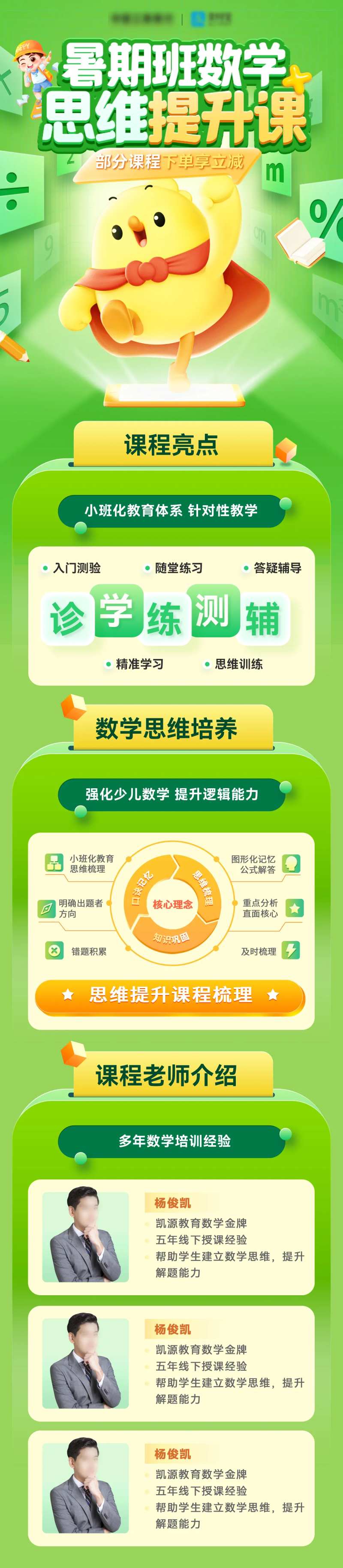 暑假班数学儿童少儿教育课程培训海报-采灵感-cailinggan.com