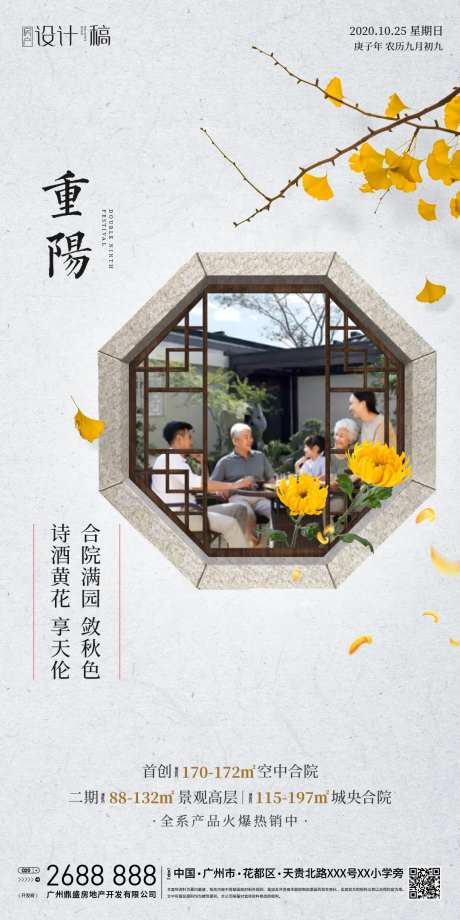 重阳节合院地产海报-采灵感-https://www.cailinggan.com/