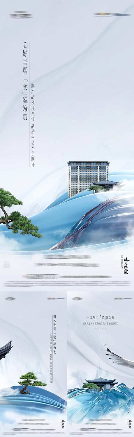 地产眼见为实海报-采灵感-https://www.cailinggan.com/