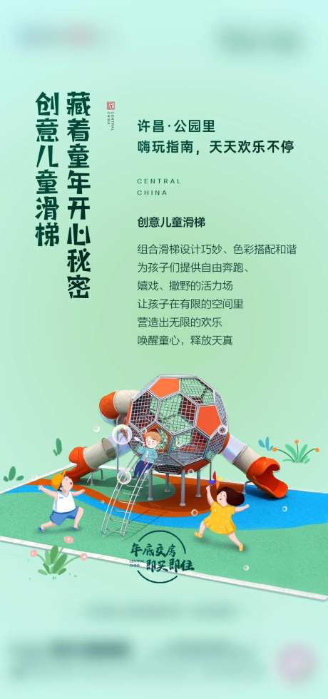 创意儿童滑梯活动单图-采灵感-https://www.cailinggan.com/