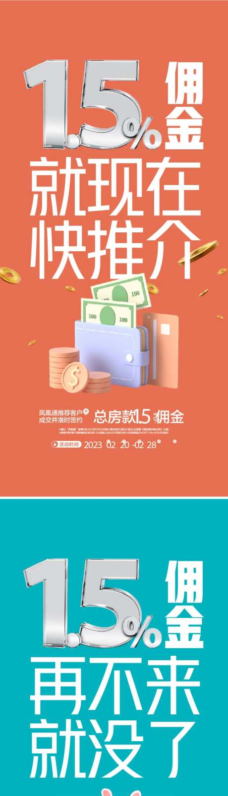 佣金推介提拥推荐老带新客户海报-采灵感-https://www.cailinggan.com/