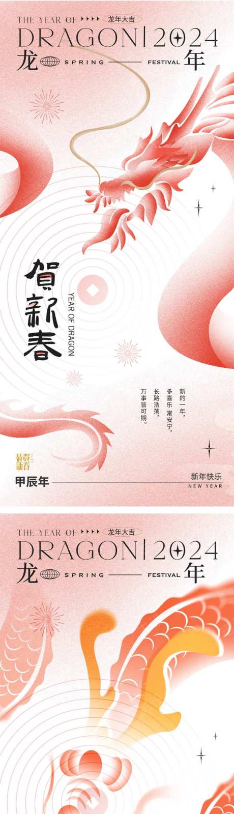 弥散龙年插画海报-采灵感-https://www.cailinggan.com/