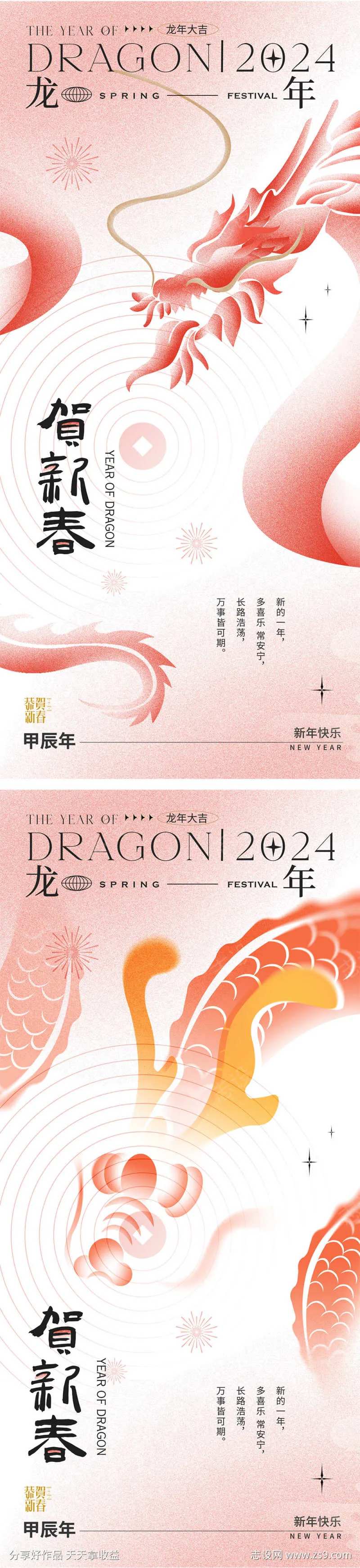 弥散龙年插画海报-采灵感-cailinggan.com
