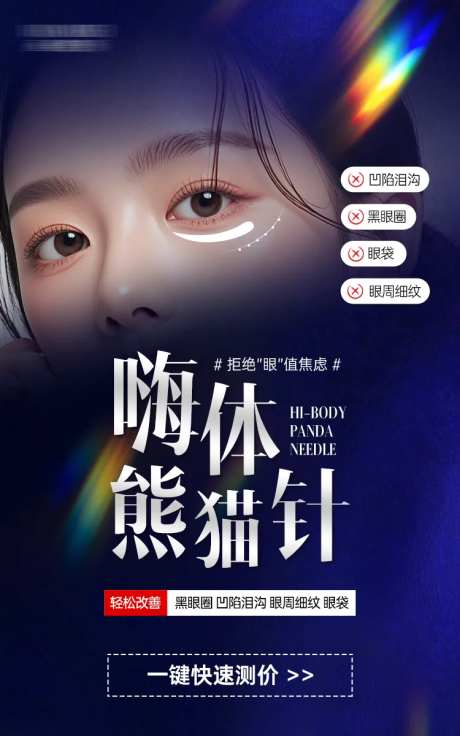 嗨体熊猫针banner-采灵感-https://www.cailinggan.com/