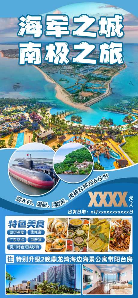 海军之城南极之旅-采灵感-https://www.cailinggan.com/