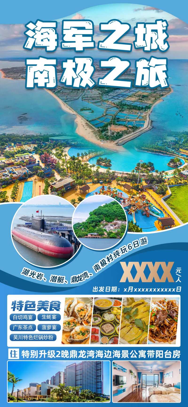 海军之城南极之旅-采灵感-cailinggan.com