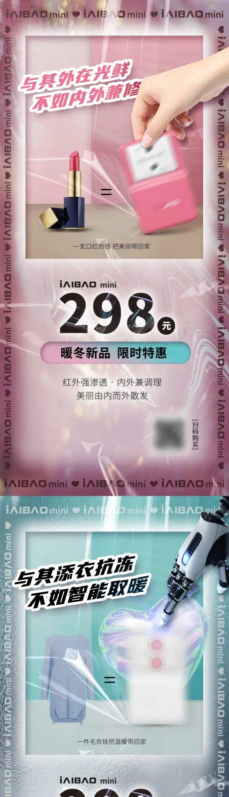 养生保暖产品购买系列海报-采灵感-https://www.cailinggan.com/