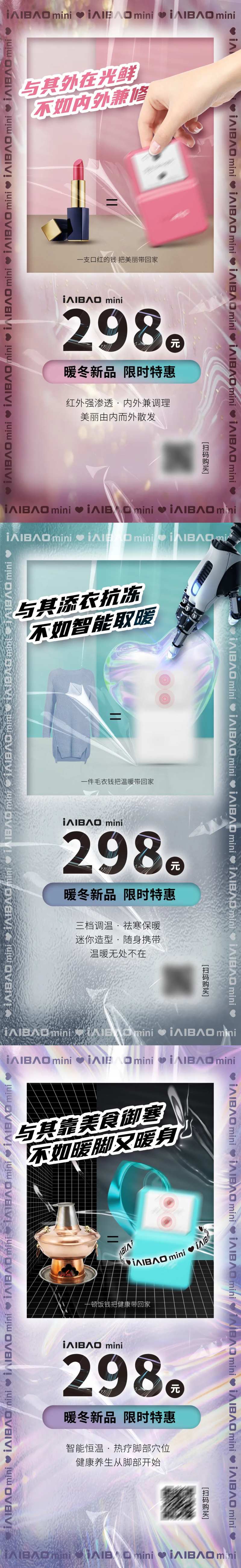 养生保暖产品购买系列海报-采灵感-cailinggan.com