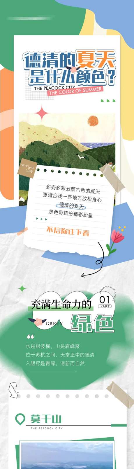 房地产旅游长图-采灵感-https://www.cailinggan.com/