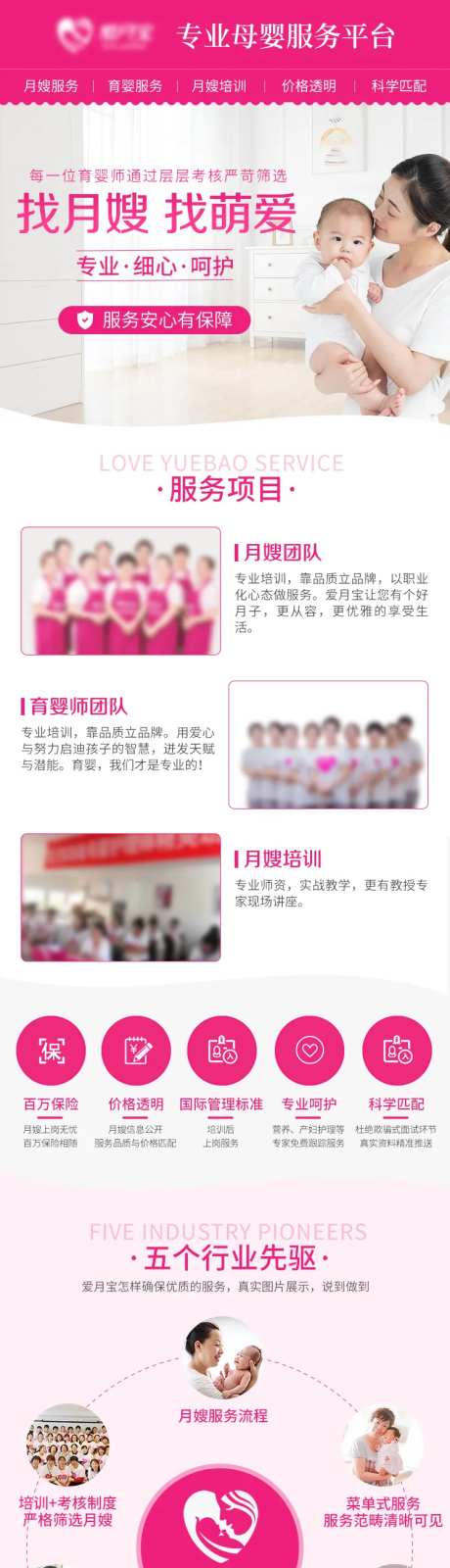 母婴月嫂育婴师家政服务海报-采灵感-https://www.cailinggan.com/